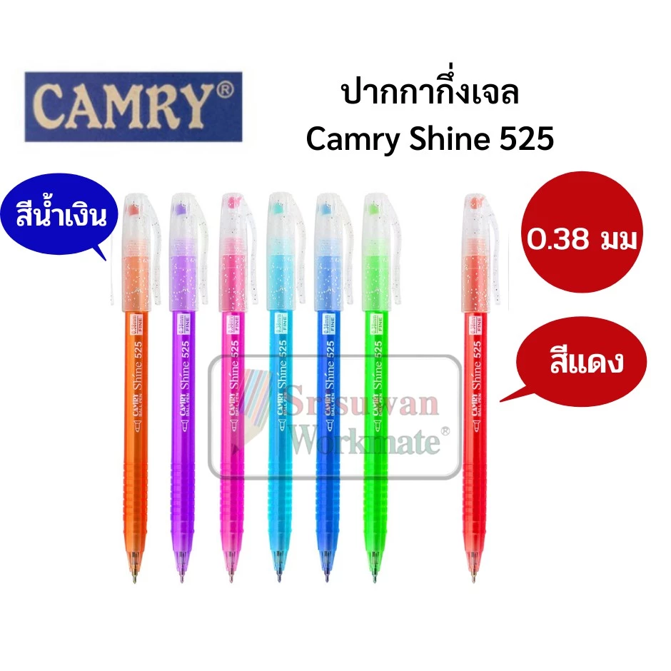 ปากกากึ่งเจล Camry Shine 525 0.38mm