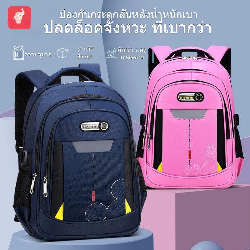 กระเป๋าเป้เด็กสไตล์เท่ เด็กชาย-หญิง ความจุใหญ่ กระเป๋าเป้นักเรียน กันน้ำ-คราบ กระเป๋าประถม ระบบปกป้องหลัง+แบ่งเบาน้ำหนัก เบาสบาย ป.1-6  กระเป๋าเป้สะพายหลังเด็ก （แถมฟรี! กล่องดินสอ）
