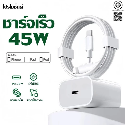 ชุดหัวชาร์จเร็ว + สายชาร์จ PD 45W (Type-C)