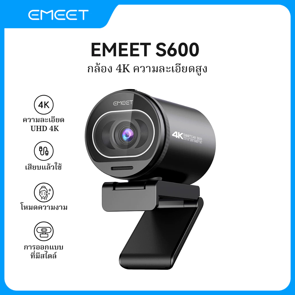 EMEET S600 กล้องไลฟ์สด 4K