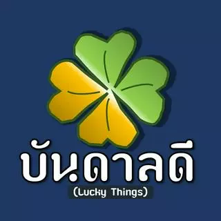 บันดาลดี (ผ้าใบกันฝน กันแดด)
