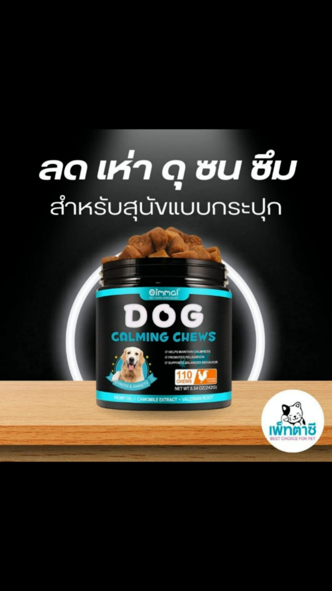 #oimmal #ลดเห่า #ลดดุ #ลดซน #ลดซึม #ลดเครียด #อาหารเสริมสุนัข #vitamin #วิตามิน #ShopeeVideo #ของเด็ดแอปส้ม