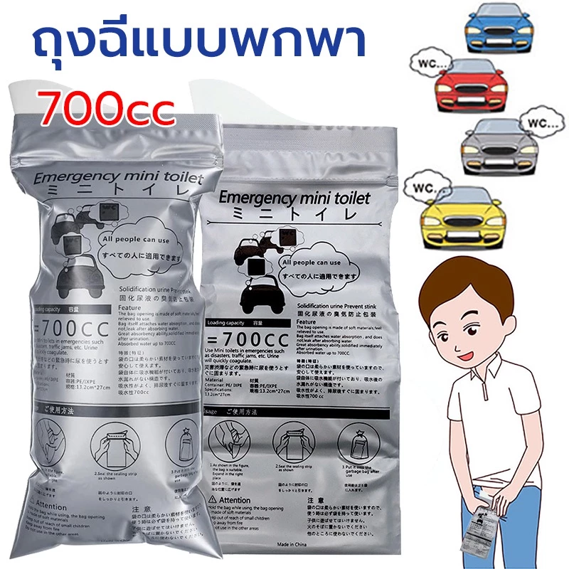 ถุงฉี่พกพา ความจุ 700cc ประเภทเจล ห้องน้ำเคลื่อนที่ เก็บกลิ่น ใช้บนรถ แคมป์ปิ้ง พร้อมจัดส่งด่วน