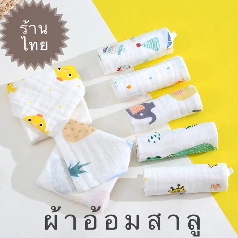 Baby Muslin Towel 27x27 (1 ผืน)