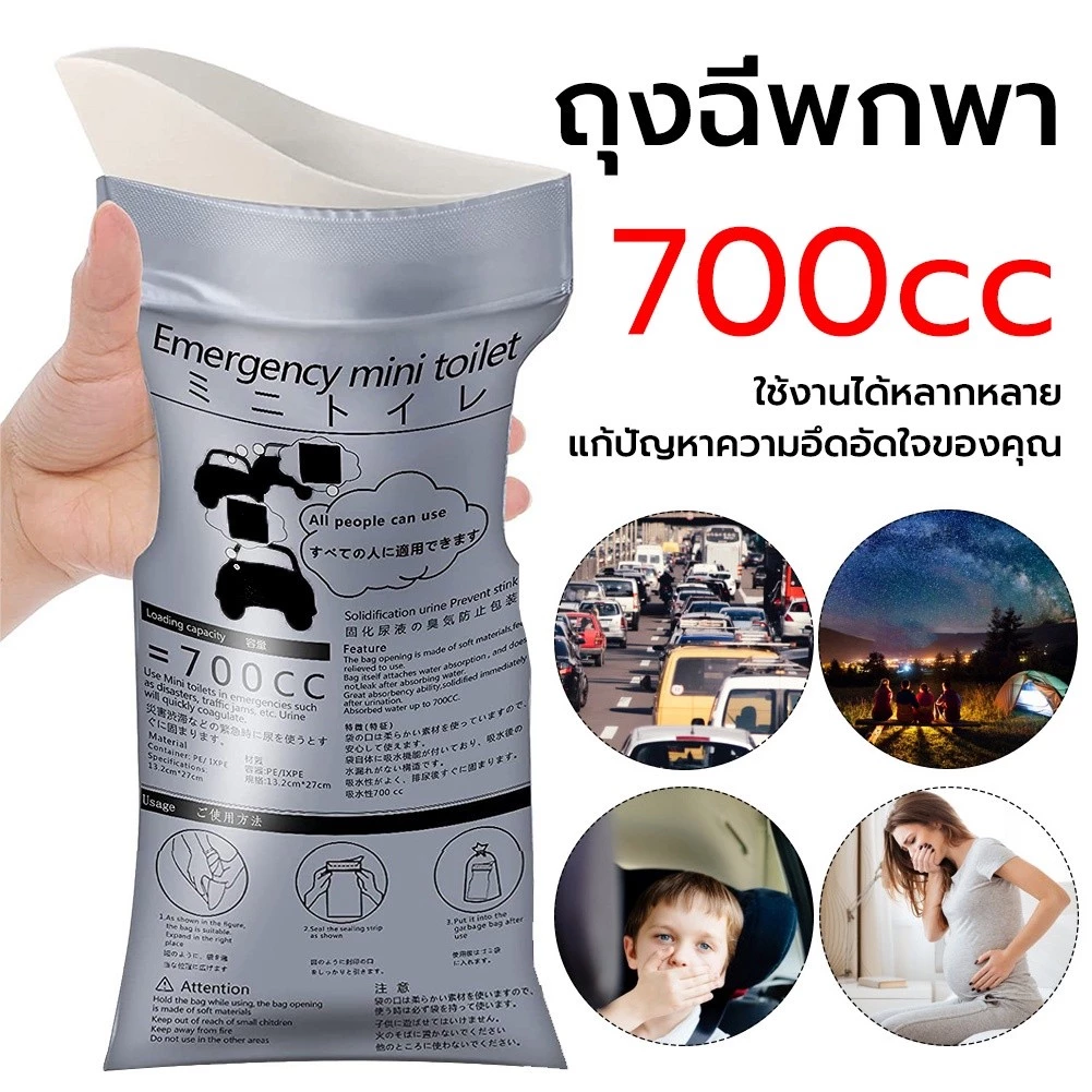 700cc ถุงปัสสาวะ แบบพกพา ถุงฉี่เจล ใช้ได้ทั้งผู้หญิงและผู้ชาย ความจุ เหมาะสำหรับกลางแจ้งและการจราจรติดขัด พร้อมจัดส่งด่วน