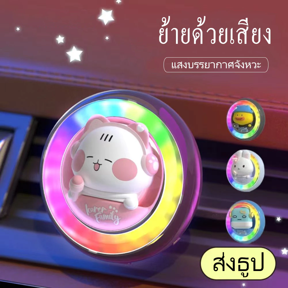 ตกแต่งรถยนต์คุณภาพสูง อุปกรณ์ Aike ใหม่ แสงจังหวะเจ็ดสี กระบะรถ ครอบครัวรถยนต์ ใหม่ กลิ่นออกอากาศ