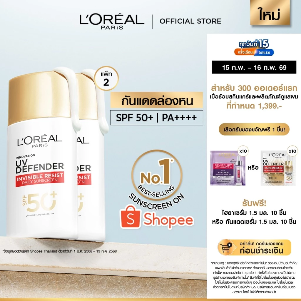 L'Oréal กันแดด กันแดดแถบแดง โปร1แถม1 ป้ายยาtiktok รีวิว — Pepsi Everything