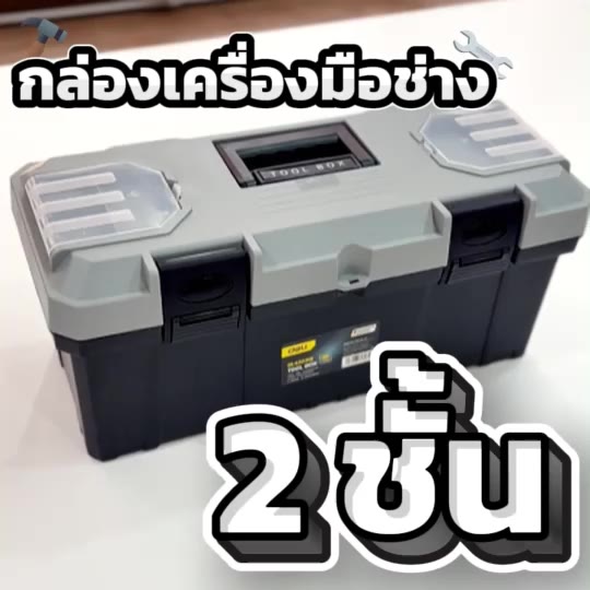 Deli กล่องเก็บเครื่องมือ สองชั้น กล่องเก็บของ ขนาด 12/14/17/18/21 จัดของเป็นระเบียบ แข็งแรง Tool Box