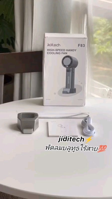 #jiditech#รีวิว#พัดลมมือถือ#พัดลมไร้สาย#พัดลมพกพา#พัดลมอัจฉริย#ของเด็ดแอปส้ม#shopeevideoTH#shopee#ของดังปังในแอปส้ม#ช้อปปี้ป้ายยา#ของฮิตแอปส้ม