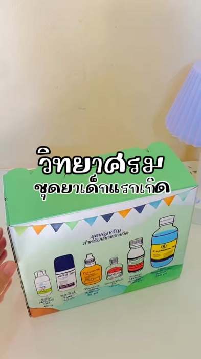 Bộ thuốc trẻ sơ sinh
