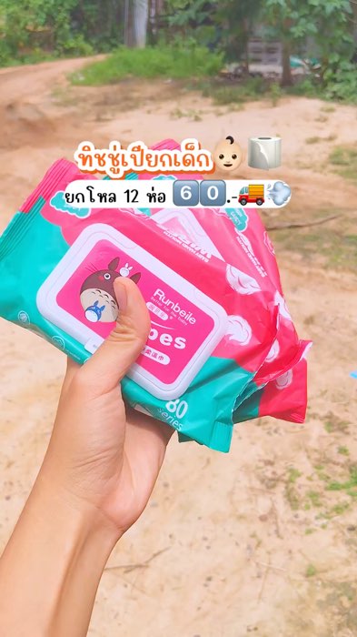#ทิชชู่ #ทิชชู่เปียก #สินค้าราคาดี #สินค้าขายดี #ของเด็ดแอปส้ม