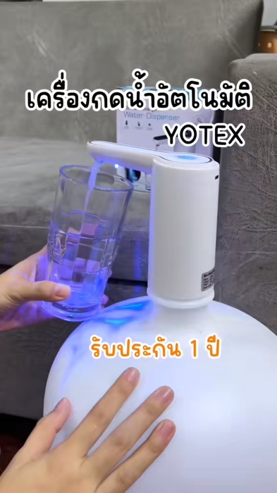 #เครื่องกดน้ำอัตโนมัติ #YOTEX มีไฟส่อง