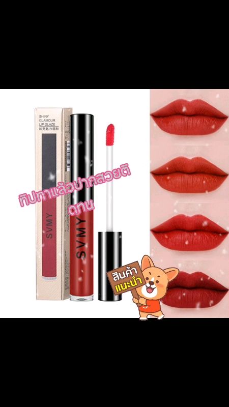 ลิปทาแล้วปากสวยสีติดทน#ลิปสติก #ShopeeVideo #Shopee #ดันขึ้นฟีด #เปิดการมองเห็น #ลิปกลอส #1063 #ติดทนนาน