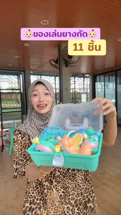 ของเล่นยางกัดได้มาราคาดีมากให้มาเยอะเลย #ของเล่น #ของเล่นยางกัด #ของเล่นเด็ก #ของใช้เด็กอ่อน #ของดีแม่และเด็ก