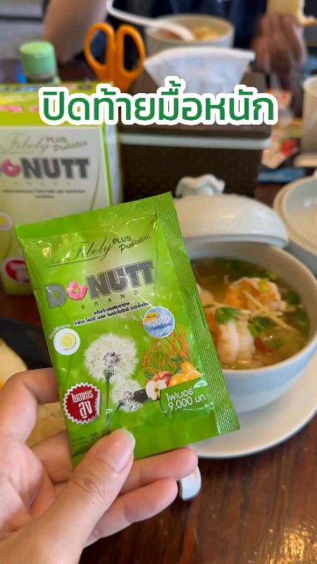 Donutt Brand ขับถ่ายดี ลำไส้แข็งแรง [ 1แถม1 ] โทเทิลไฟบีลี่พลัสโพรไบโอติกส์ (ไฟเบอร์ กลิ่นน้ำผึ้งมะนาว) 10ซอง/ 1กล่อง