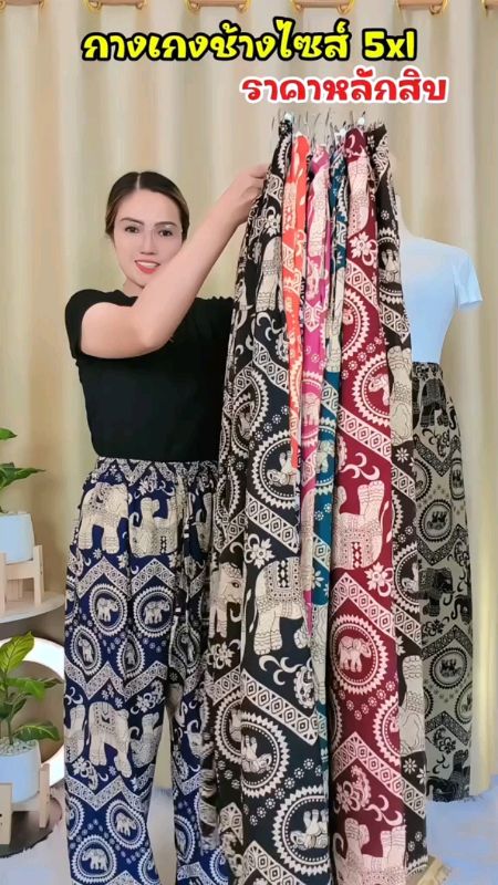 #กางเกงช้าง #แนะนำ #Shopee #ShopeeVideo
