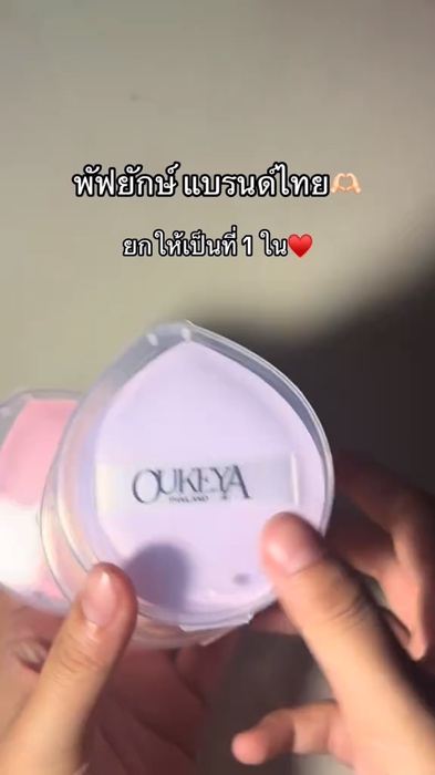 OUKEYA ฟัพฟองน้ำ ทรงกลม ทรงสามเหลี่ยม แห้งเร็ว ใช้ซ้ําได้ แบบหนา มีกล่อง ร้านค้าชาวไทย