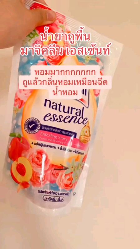 น้ำยาถูพื้น magic clean essence หอมมากถูละกลิ่นหอมเหมือนฉีดน้ำหอม#น้ำยาทำความสะอาดพื้น