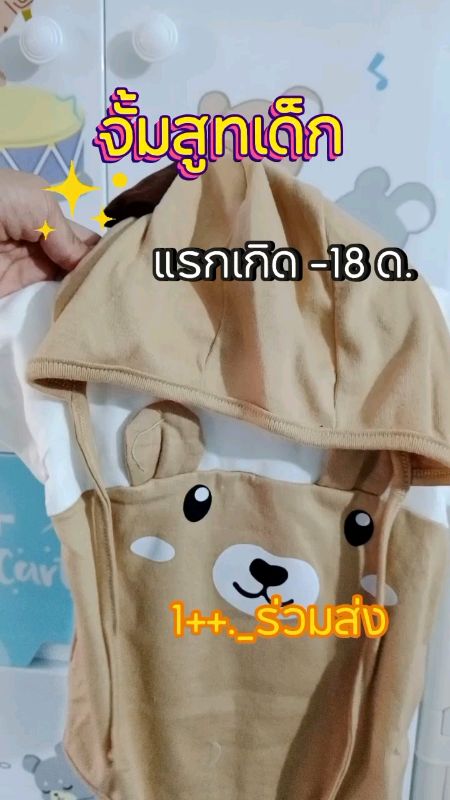 Cần chuẩn bị một bộ #bodysuittrẻsơsinh #nhãnthúốc #đồdùngtrẻsơsinh #jumpertrẻ #ShopeeNhãnThuốc #ShopeeVideo #ShopeeVideoTH #ShopeeChắcChắn