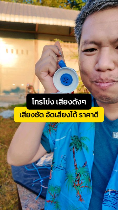 #โทรโข่งมินิ #โทรโข่งจิ๋ว#มินิโทรโข่ง #โทรโข่งอัดเสียง #โทรโข่ง #โทรโข่งมีเสียงดนตรี