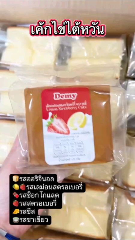 เค้กไข่ไต้หวัน #ขนม #เค้ก #เค้กไข่ #SPVMISSION #ร้านเด็ดแอปส้ม
