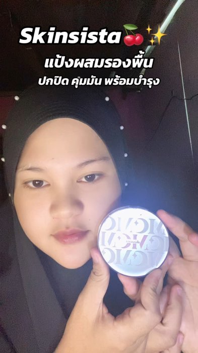 #￼Skinsista #แป้งผสมรองพื้นสำหรับคนเป็นสิว #ปกปิด #บำรุง #ลดสิว #ลดรอย