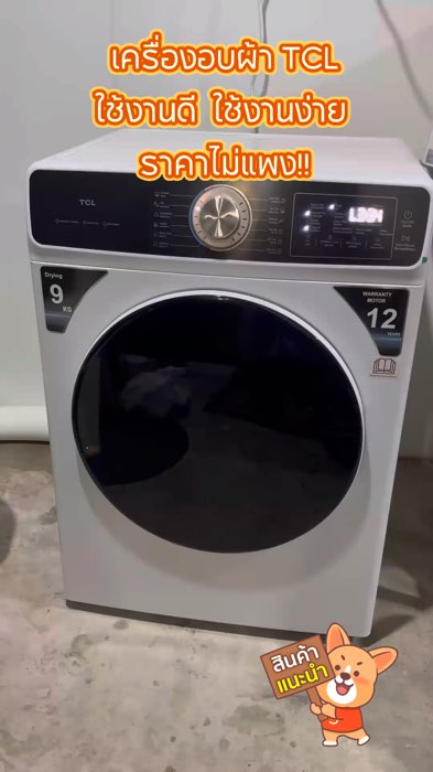 Máy sấy quần áo tcl hoạt động tốt, dễ sử dụng, giá không đắt!! #máy sấy quần áo tcl #máy sấy quần áo #sấy quần áo #TCL #giặt quần áo #giặt và sấy quần áo #sản phẩm nổi bật trên AppSom #mặt hàng hot trên AppSom #shopeevideoTH