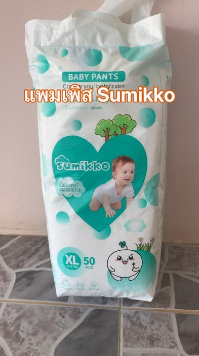 #แพมเพิสเด็ก #sumikko #Shopee #shopeevidio #ShopeeTH