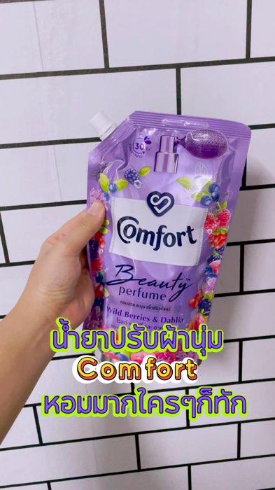 น้ำยาปรับผ้านุ่มComfort #Comfort#คอมฟอร์ท#น้ำยาปรับผ้านุ่ม#ผ้านุ่ม#ผ้าหอม#กลิ่นหอม#หอมมาก#หอม#ใช้ดี#แม่บ้าน#พ่อบ้าน#ของเด็ดแอปส้ม#ช้อปปี้ป้ายยา#แนะนำ