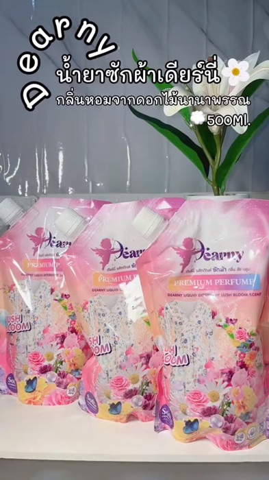 #Dearny #น้ำยาซักผ้าเดียร์นี่#shopeeth #ซักผ้า#ซักผ้าหอม#ซักผ้ายังไงให้หอม #shopeeth #รีวิว #รีวิวของดีบอกต่อ #หอมแบบไม่ต้องปรับผ้า