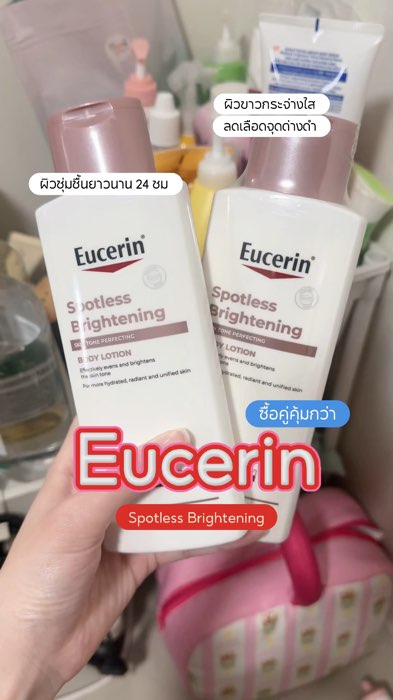 #Eucerin #eucerinspotlessbrightening #eucerinlotion #โลชั่นยูเซอรีน #รีวิวบิวตี้ #บำรุงผิว #ผิวขาวกระจ่างใส