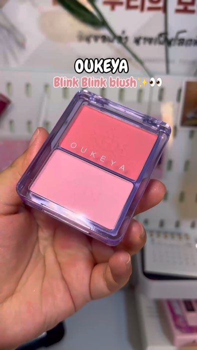 #￼OUKEYA   #บลัชออน #blush #ปัดแก้ม #blinkblinkblush #บลัชสีสวย #เครื่องสำอาง #ร้านเด็ดแอปส้ม #ของดีช้อปปี้ #ของใช้ในบ้าน