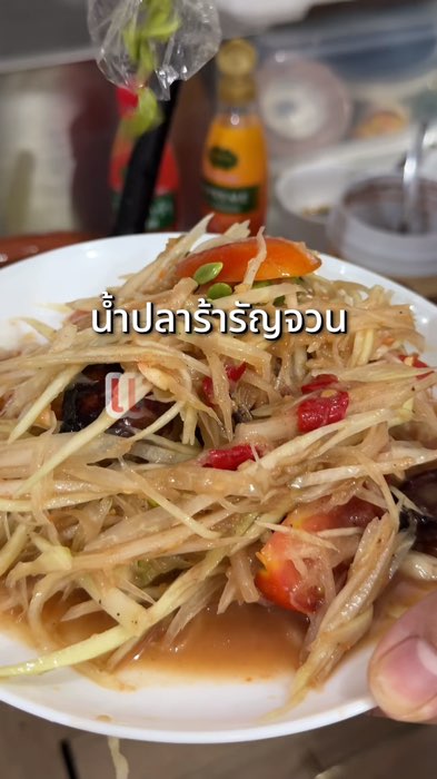 Mắm cá lên men đậm đà, thơm ngon #Nước mắm pla ra รัญจวน #รัญจวน