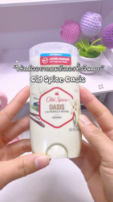 ตัวหอมฟีลคนแพง #oldspice #ของดีต้องบอกต่อ #รีวิวของใช้ดี #ป้ายยาหนักมาก #รักแร้หอม #คุมเหงื่อ #สายหอมต้องมี #ลดกลิ่น