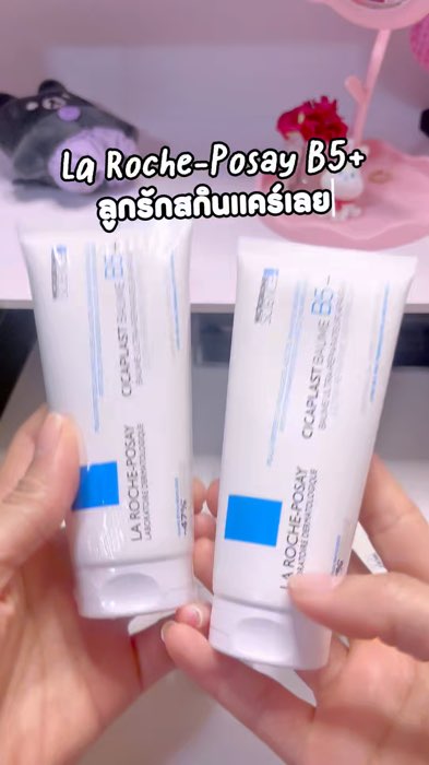 #LaRochePosay #B5Plus #ใช้ดีบอกต่อ #ซื้อซ้ำวนไป #ผิวแพ้ง่าย #สกินแคร์ต้องมี #ของมันต้องมี #Shopee