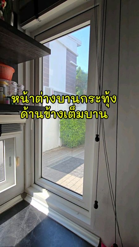 #หน้าต่างบานกระทุ้ง #เปิดข้าง #วีดีโอตลาดนัดนักรีวิว #ช้อปปี้ป้ายยา #นักรีวิวมือทอง #ของเด็ดแอปส้ม #ShopeevideoTH #ถูกสุดที่ช้อปปี้