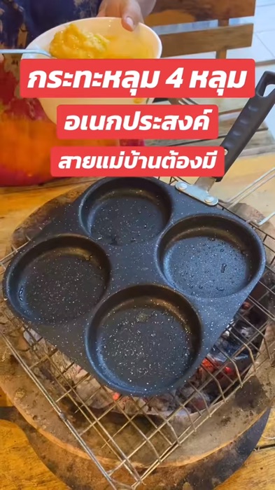 #ช้อปปี้ป้ายยา#shoppeevideo#shoppeevidomisson #กระทะ#กระทะไข่ดาว4หลุม #กระทะ4หลุม#ของใช้ในครัว#โปรโมชั่น