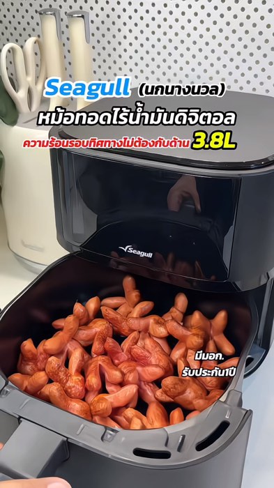 หม้อทอดไร้น้ำมัน ขนาด3.8ลิตร ระบบดิจิตอลใช้งานง่าย 2ใบพัด ทำความร้อนแบบรอบทิศทางอาหารสุกทั่วเสมอกัน #หม้อทอดไร้น้ำมัน #หม้ออบลมร้อน #seagull