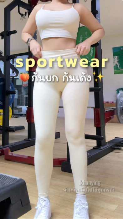 แค่ชุดสวย ก็มีแรงไปฟิตเนสล่ะ✨🍑 #กางเกงออกกําลังกาย #มาออกกําลลังกายกัน #fitness #gymgirl #ป้ายยา #กางเกงโยคะ