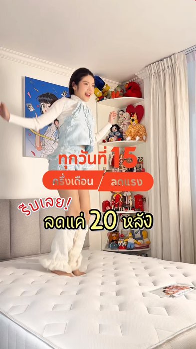 เรามีนัดกันทุกวันที่ 15 ใครกดทันเอาราคาพิเศษไปได้เลย🎀🫶🏻 #solomonmattress #ที่นอนโซโลม่อน #ที่นอน #ที่นอนCornflaks #midmonth