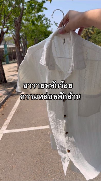 #เสื้อฮาวาย #HawaiianShirt #เสื้อลายดอก #แฟชั่นไปทะเล #แต่งตัวไปทะเล #AlohaStyle #OOTD #ชุดเที่ยวทะเล #เสื้อเชิ้ตฮาวาย #VintageStyle