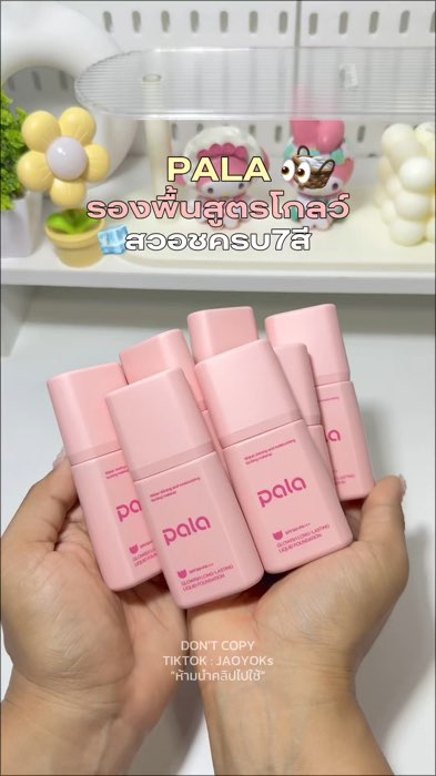 รองพื้นสูตรใหม่ ผิวโกลว์ฉ่ำ💥🎀#รองพื้นพาลา #รองพื้นพาลาขวดชมพู #PALA