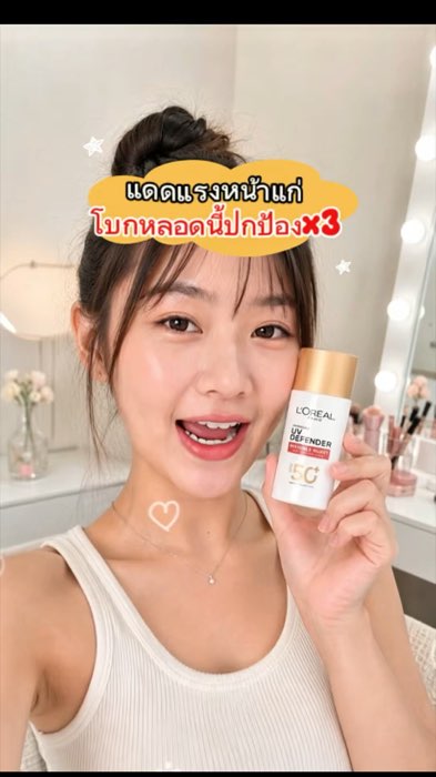 #กันแดด #LorealParis #UVDefender #SPF50 #กันแดดหน้า #ผิวสวย #สกินแคร์ #ของดีบอกต่อ #ปักตะกร้า #Shopee #รีวิวสกินแคร์