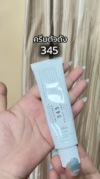 Da đẹp hơn vì sản phẩm này 🥰 #ครีม345 #มอยซ์ #dralthea #ShopeeVideo #ShopeeVideoMission