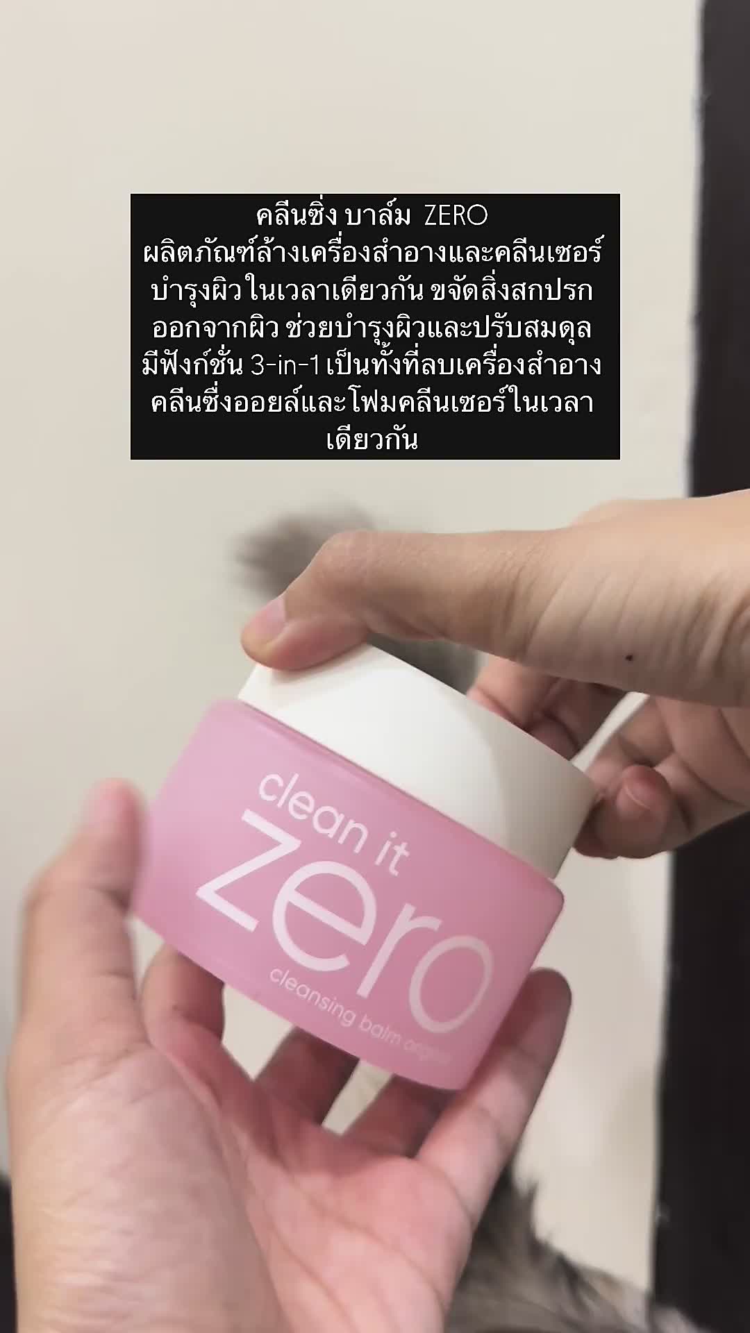 BANILA CO Clean It Zero Original Cleansing Balm 100ml. (BUY 1 GET 1) คลีน อิท ซีโร่ ออริจินัล คลีนซิ่ง บาล์ม 100มล.