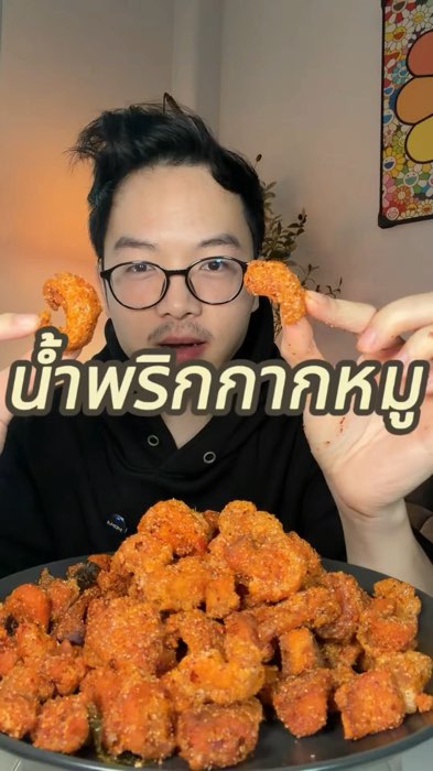 🔥รสต้มยำ น้ำพริกกากหมู รสต้มยำ…ขนาด500กรัม🔥