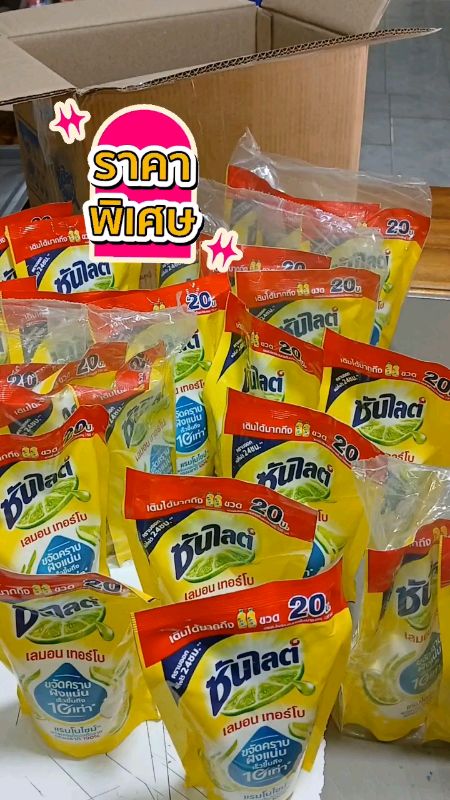 #ซันไลต์300มล #ซันไลต์ถุง20บาท