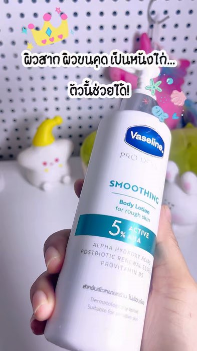#วาสลีนโปรเดอร์มา #VaselineProDerma #รีวิวบิวตี้ #กู้ผิวโทรม #ผิวเรียบเนียน #ลดขนคุด #โลชั่นผิวขาว #รีวิวของดีบอกต่อ