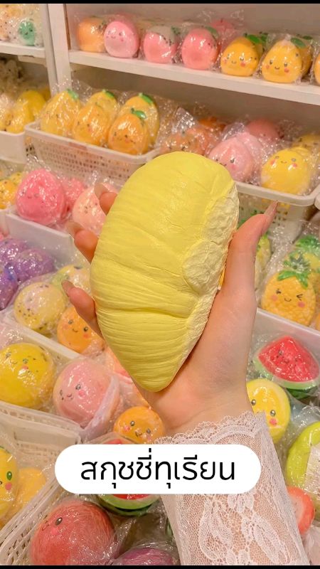 สกุชชี่ #ของเล่นเด็ก #ของเล่นบีบ #ของเล่นสกุชชี่ #สกุชชี่ฮิต #สกุชชี่นุ่ม #สกุชชี่บีบ #สกุชชี่ทุเรียน #สกุชชี่ผลไม้ #สกุชชี่ #สกุชชี่สโล #shopeevudeo