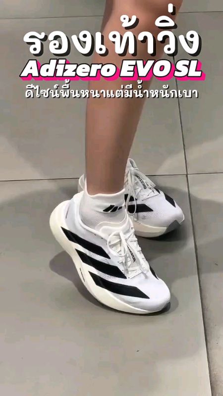 👟💨#giàychạymộ #giày #Adizero #EVOSL #Shopeenhãnthuốc #cliphotkhođánhgiá #ShopeeVideo #ShopeeTH #Shopeechăcsắc #hàngthật